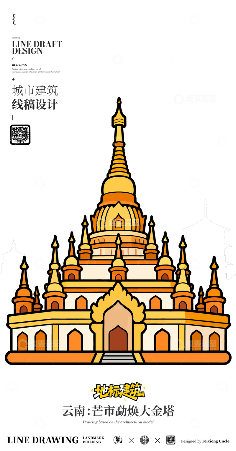 云南芒市勐焕大金塔城市地标矢量建筑线描