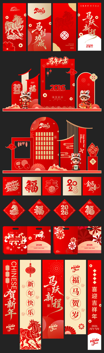 2026马年活动文创物料设计合集