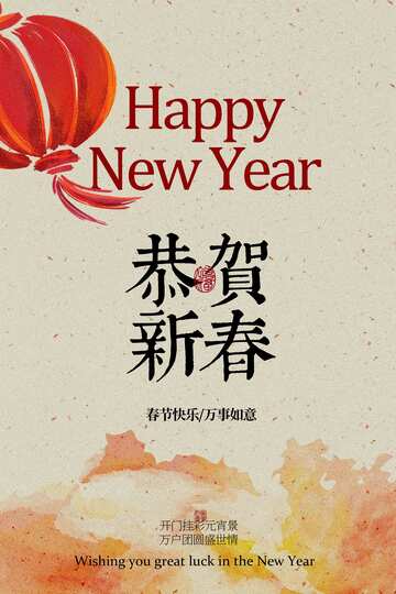 新春节日活动海报