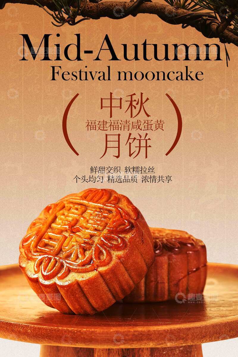 源文件下载【趣麦麦图】中秋月饼美食活动海报