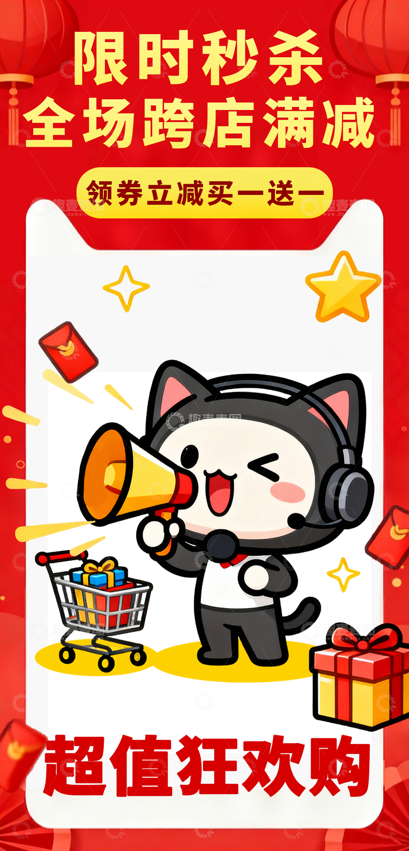 源文件下载【趣麦麦图】红色双十一海报立体卡通猫礼物购物车1