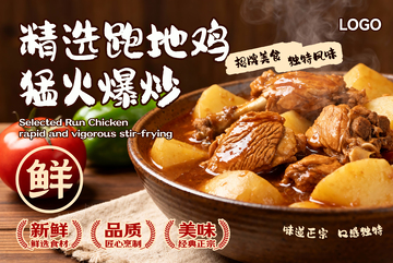 炒鸡餐饮海报模板