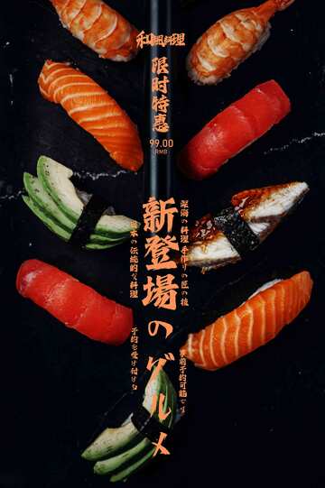 日式寿司美食海报