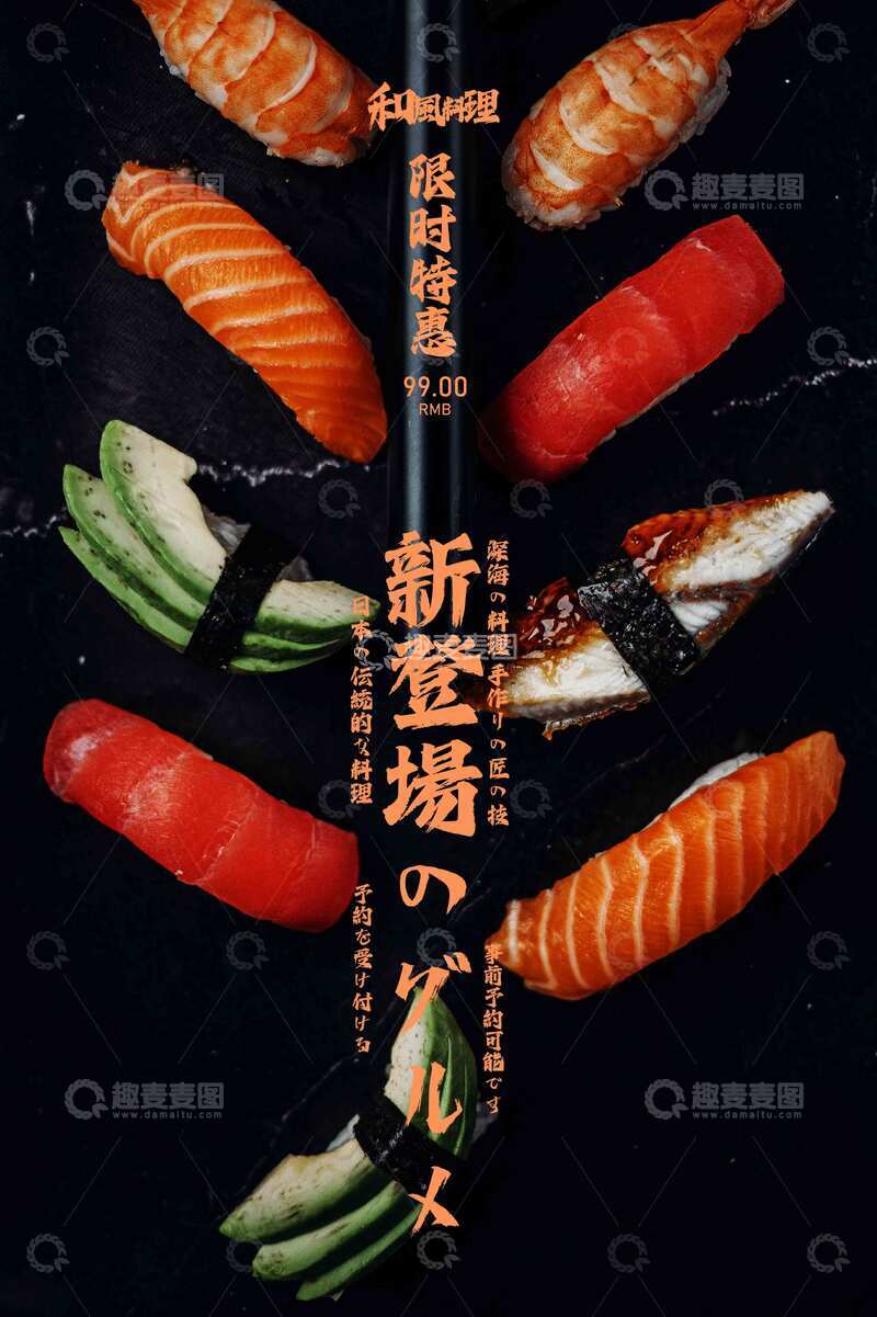 日式寿司美食海报