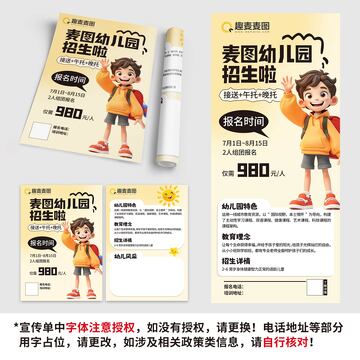 幼儿园托管班招生单页海报展架