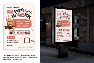 黑糖珍珠脏脏奶茶活动宣传展板