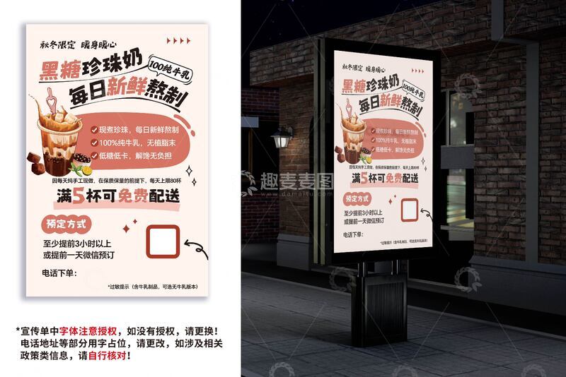 黑糖珍珠脏脏奶茶活动宣传展板