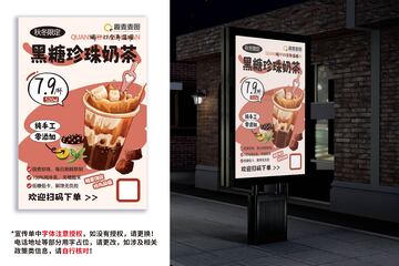 黑糖珍珠奶茶宣传展板