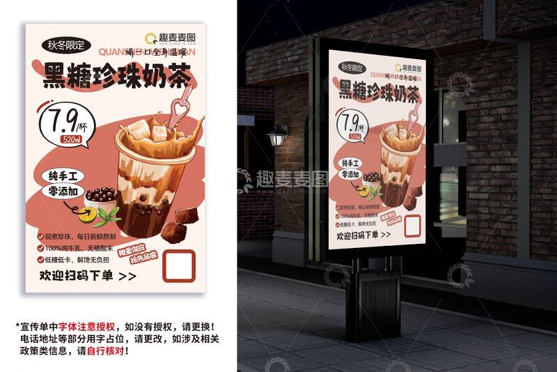 源文件下载【趣麦麦图】-黑糖珍珠奶茶宣传展板