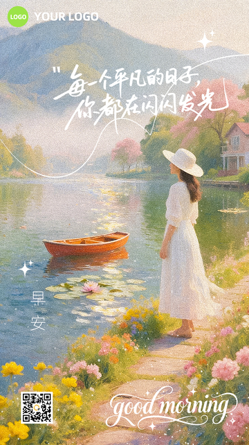 油画风唯美浪漫励志文字早安海报