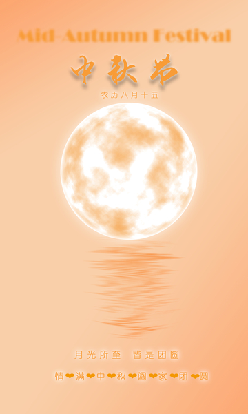 中秋节创意海报1