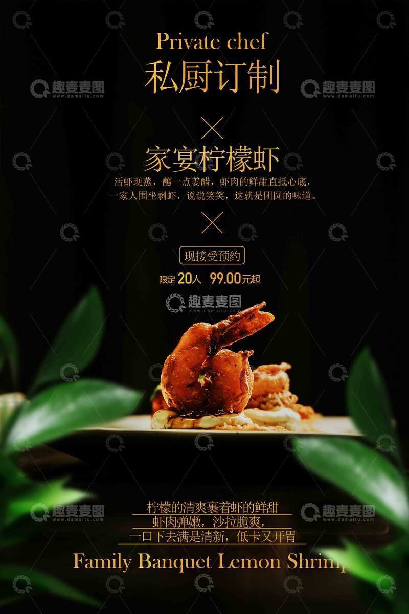 私厨定制美食活动海报