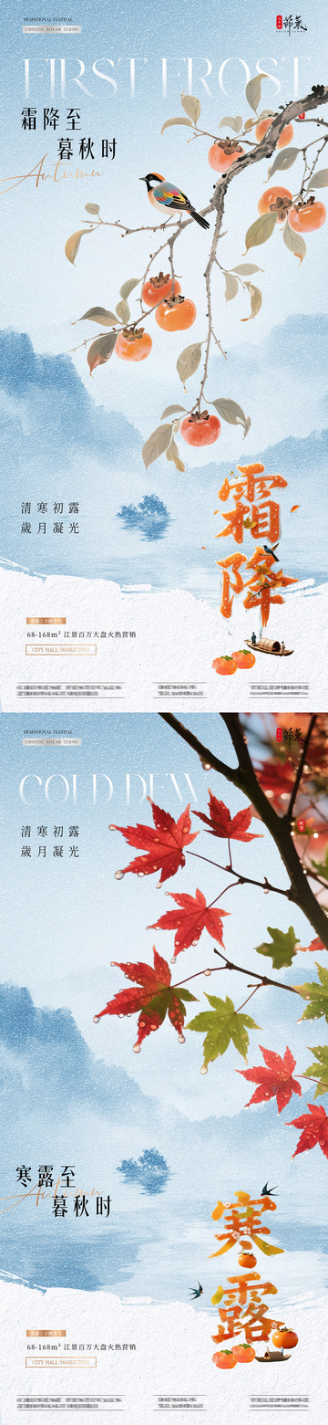地产寒露霜降立冬雪景海报