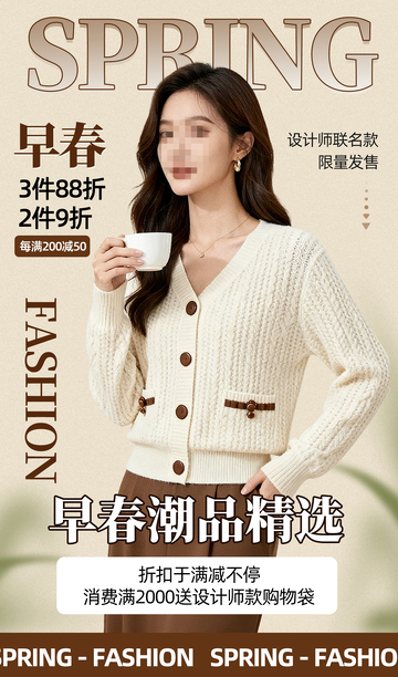早春潮品精选浅米色女装服饰电商海报