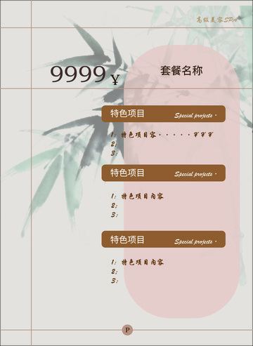 医美海报详情页1