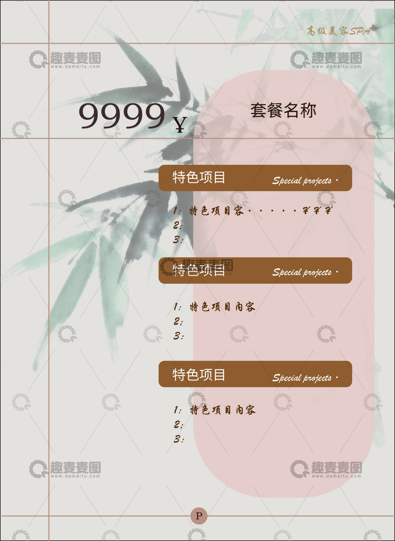 源文件下载【趣麦麦图】-医美海报详情页1
