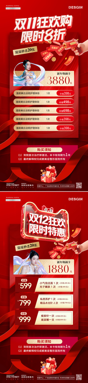 医美双11双12狂欢活动海报