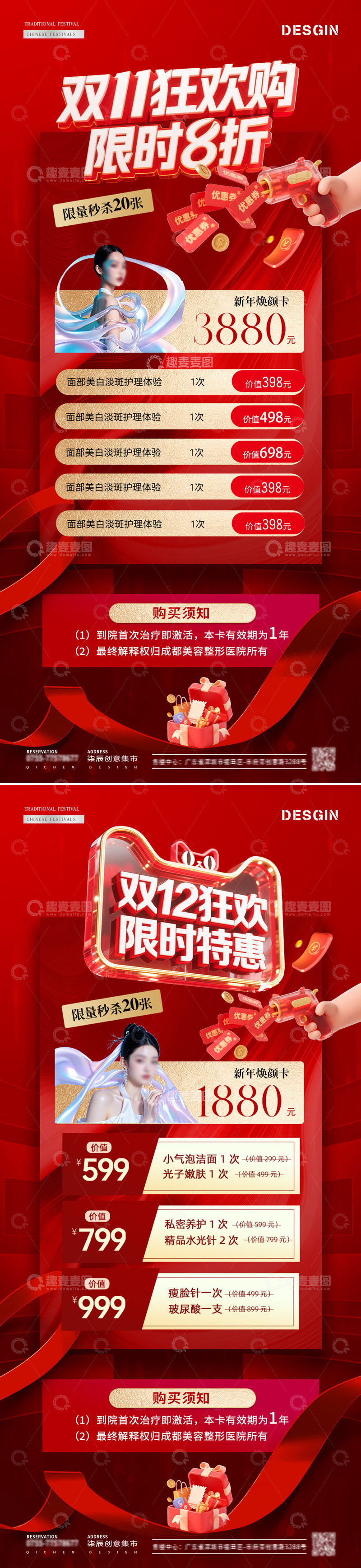 医美双11双12狂欢活动海报