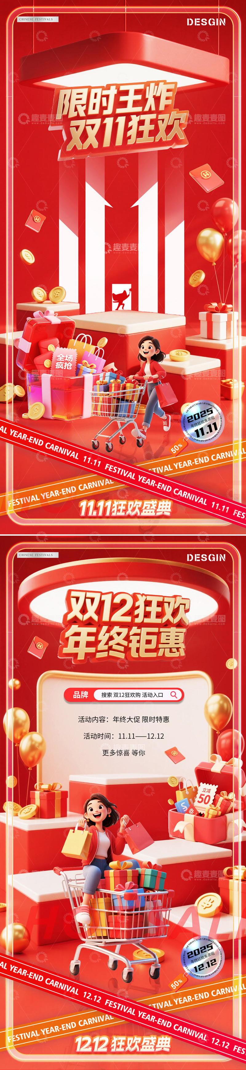 电商双11双12狂欢场景海报