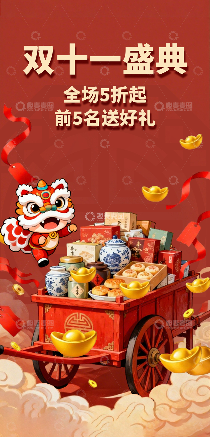 源文件下载【趣麦麦图】红色国潮中国风购物车元宝卡通双十一海报