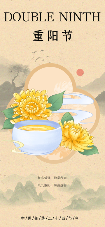 新中式重阳节海报