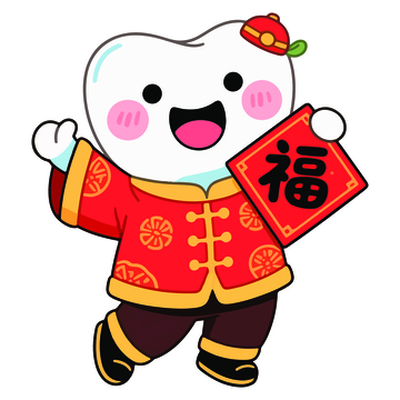春节喜庆拟人牙齿福字