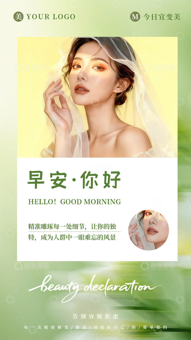 高级感牛油果绿色调医美早安日签变美