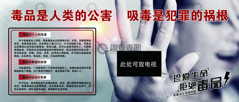 禁毒海报宣传