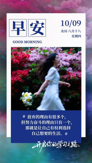 早安日签唯美励志海报素材奔跑女生