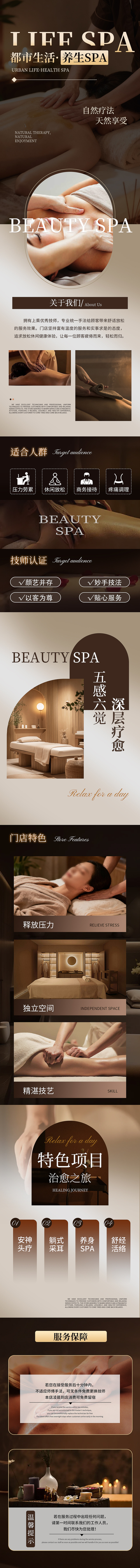 SPA按摩宣传长图海报