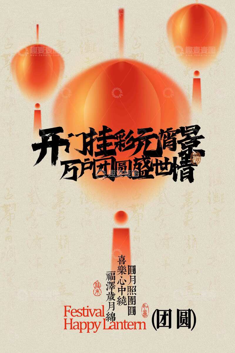 元宵节节日活动海报