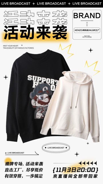 服装潮牌直播活动宣发预热海报
