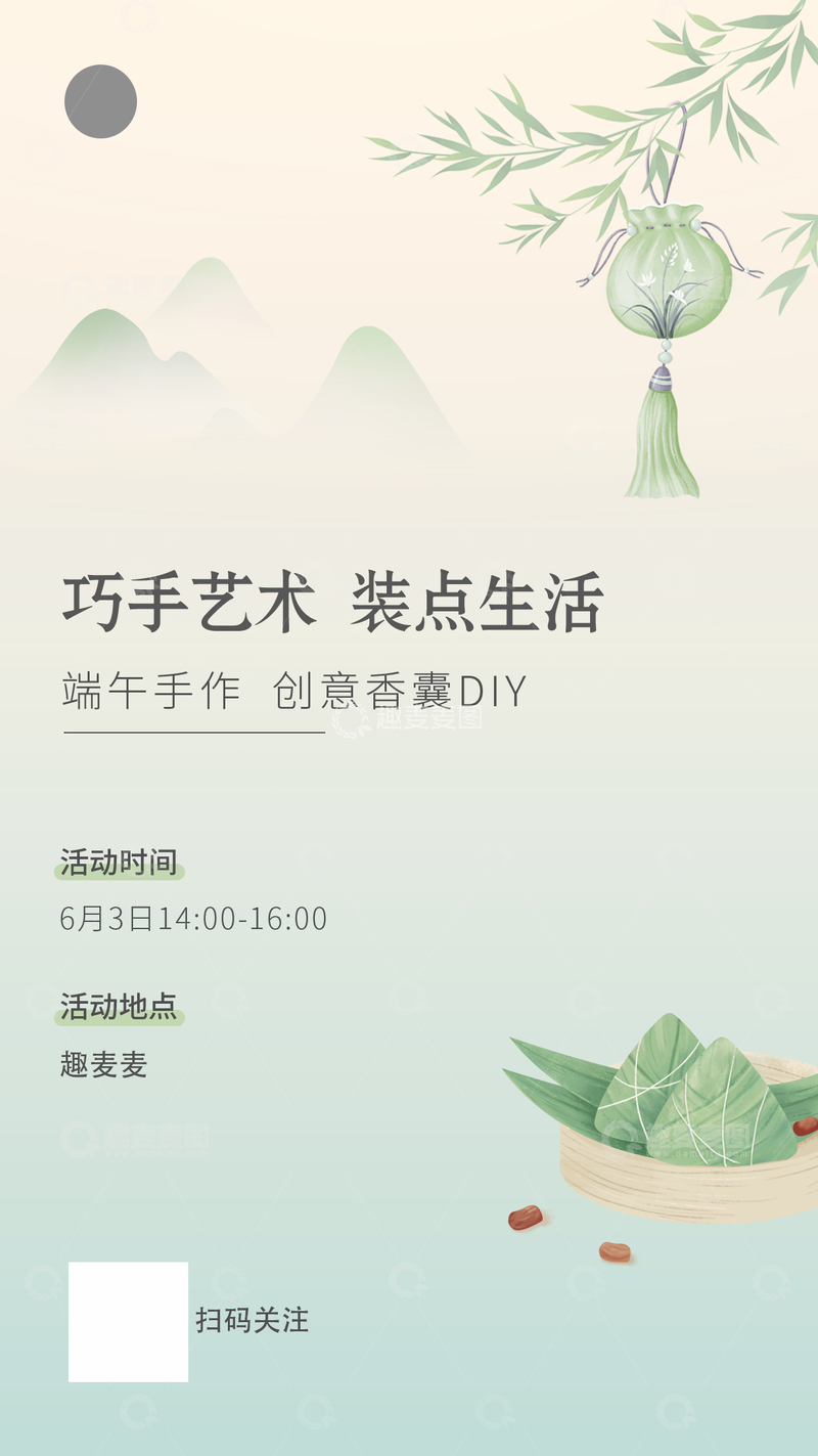 源文件下载【趣麦麦图】-端午,绿色,清晰,简约