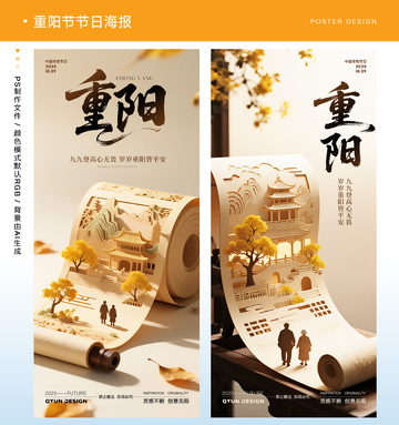 重阳节节日海报