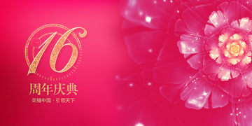 周年庆典模板