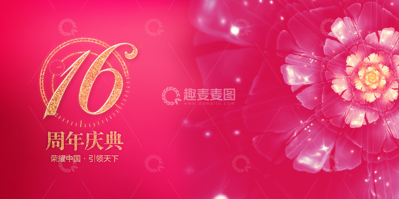 周年庆典模板