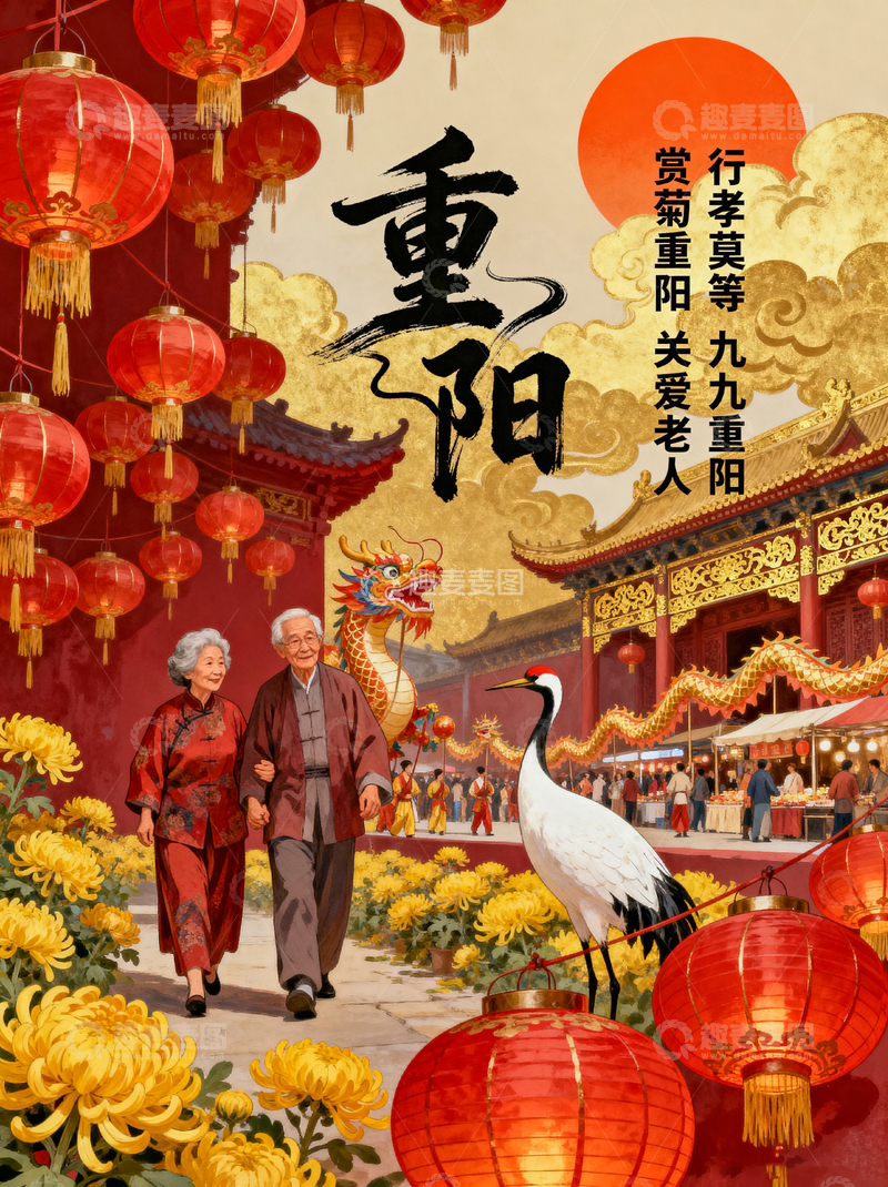 高清大图下载【趣麦麦图】复古节庆风格重阳节主题插画海报