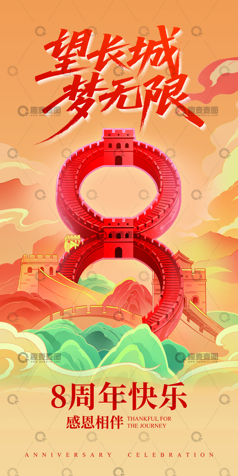 源文件下载【趣麦麦图】国庆金色长城8周年庆道旗海报