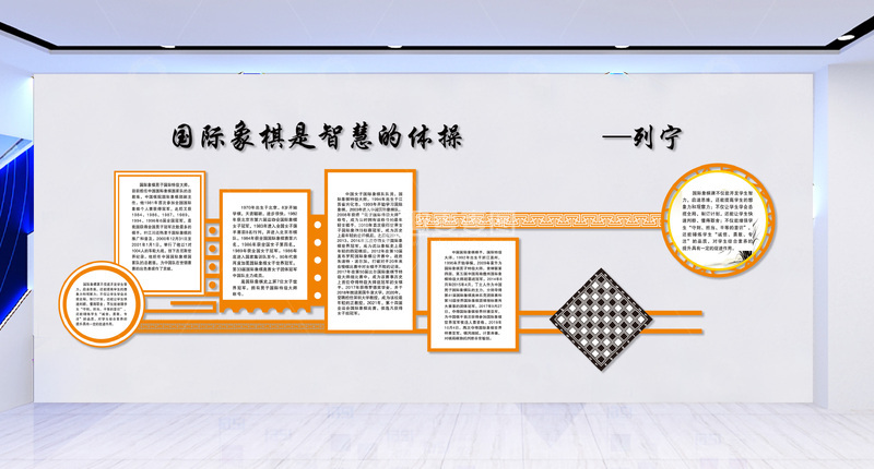 源文件下载【趣麦麦图】国际象棋文化墙