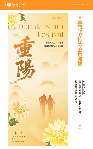 重阳节节日海报
