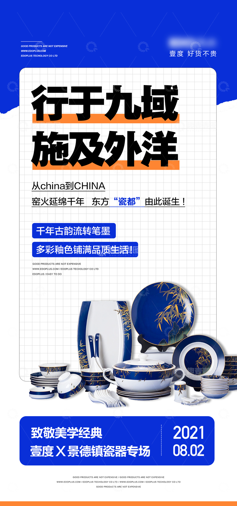 瓷器直播宣传预热海报