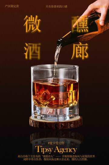 微醺时刻酒吧美酒海报