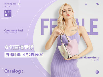 紫色女包专场直播活动预热横版海报