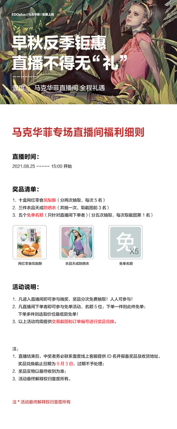 联名专场直播福利活动细则