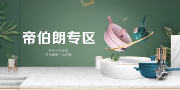 锅具横版海报