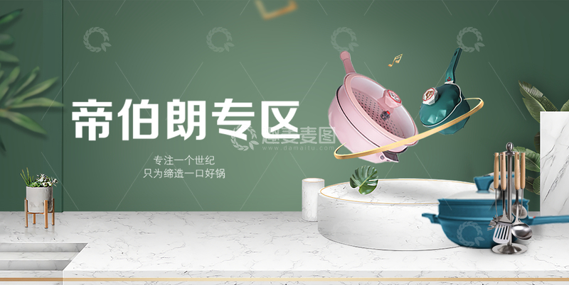 源文件下载【趣麦麦图】锅具横版海报
