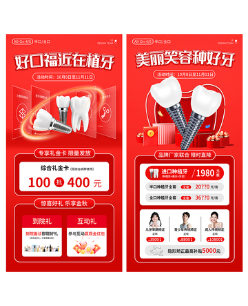 牙齿种植矫正宣传活动海报