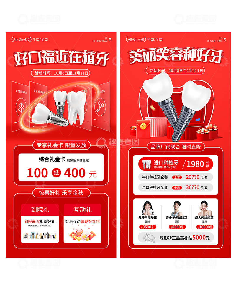 牙齿种植矫正宣传活动海报