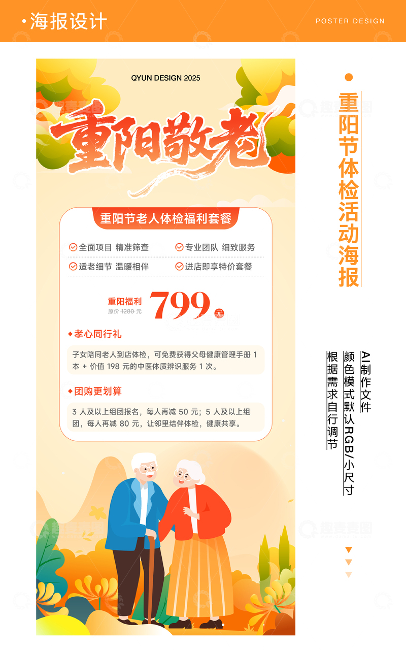 重阳节体检活动海报