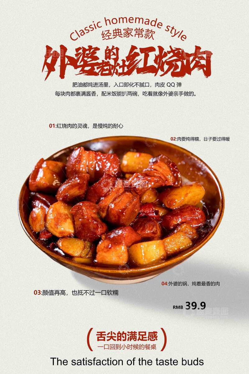家常红烧肉美食海报